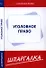 Шпаргалка по уголовному праву. Особенная часть - 0