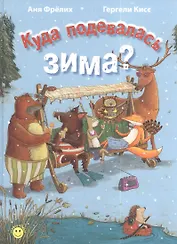 Куда подевалась зима?