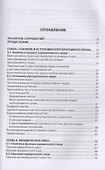 Корпоративное право. Учебник - 1