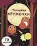 Наклейки-кружочки. Выпуск 8. 70 наклеек - 0