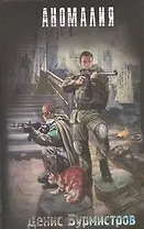 Аномалия