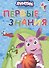 Лунтик. ЦК 5 Разворота. Первые знания - 0