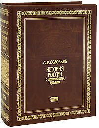 История России с древнейших времен