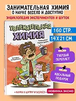 Увлекательная химия