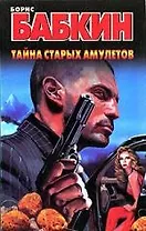 Тайна старых амулетов