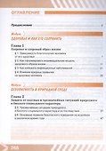 Основы безопасности жизнедеятельности. 8 класс. Учебник - 1