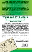 Трудовые отношения. Юридическая помощь по защите прав работника с вершины адвокатского профессионализма /2-е изд. - 1