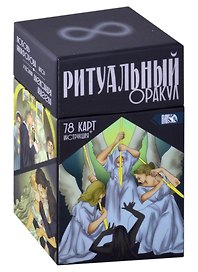 Ритуальный Оракул (78 карт + инструкция)