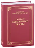 Избранные труды, статьи, выступления