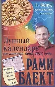 Лунный календарь на каждый день 2013 года