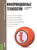 Информационные технологии - 0