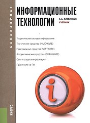 Информационные технологии