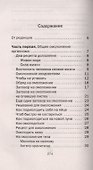 Сибирские рецепты молодости и красоты - 1