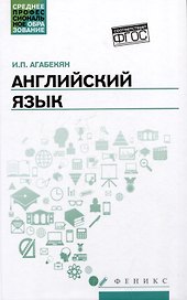 Английский язык: учебное пособие