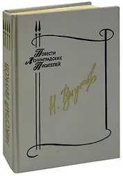 Наша восемнадцатая осень. Тот, кто называл себя О. Генри