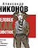 Человек как животное - 0