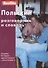Польский разговорник и словарь.  2-е изд.,стер. - 0