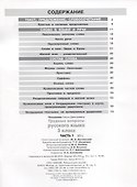 Трудные вопросы русского языка. 3 класс. Часть 1 - 1