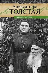 Жизнь с отцом