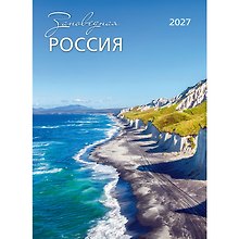 Календарь 2027г 370*560 "Заповедная Россия" настенный, на спирали
