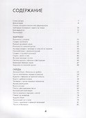 Свободные отношения с едой и не только. Рецепты для тех, кто любит себя - 1
