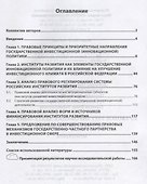 Правовое регулирование деятельности институтов развития - 1