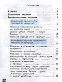Естественно-научная грамотность. Окружающий мир. Развитие. Диагностика. 1-2 классы - 1