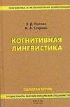 Когнитивная лингвистика