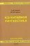 Когнитивная лингвистика - 0