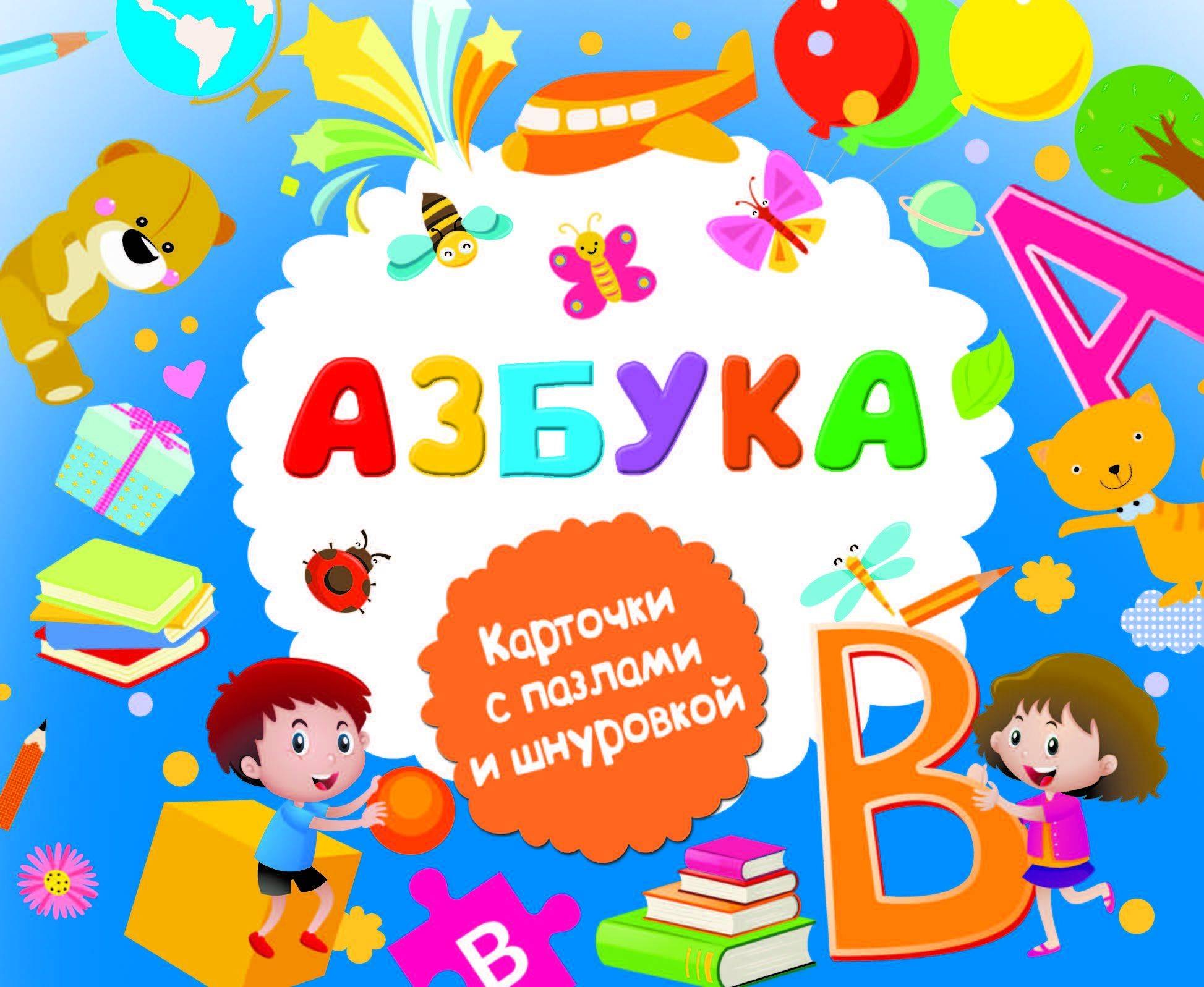 

Азбука