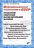 Информационные технологии в СССР. Создатели советской вычислительной техники - 0