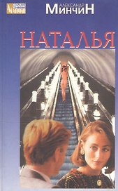 Наталья