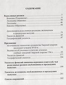 Духовенство Тверской епархии XVIII - начала XX веков. Родословные росписи. Выпуск девятый - 1