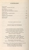 Флаг над островом - 1
