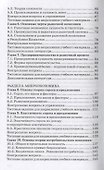 Основы экономической теории. Учебник - 2