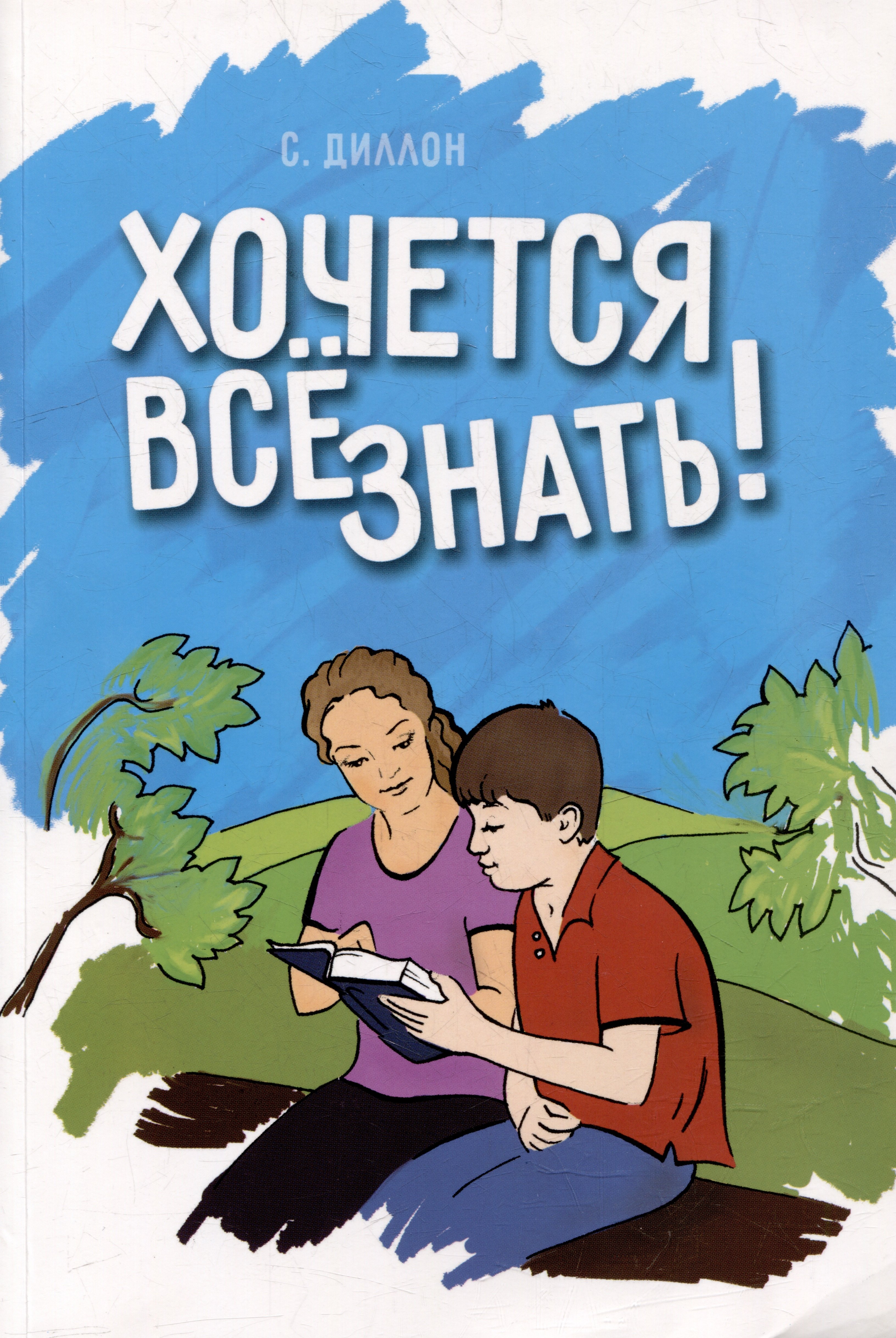 

Хочется все знать!