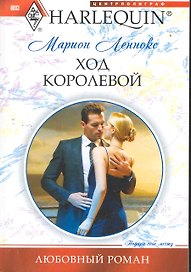 Ход королевой