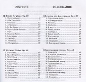 12 этюдов для фортепиано. Соч. 39. 12 виртуозных этюдов. Соч. 46. Ноты - 1