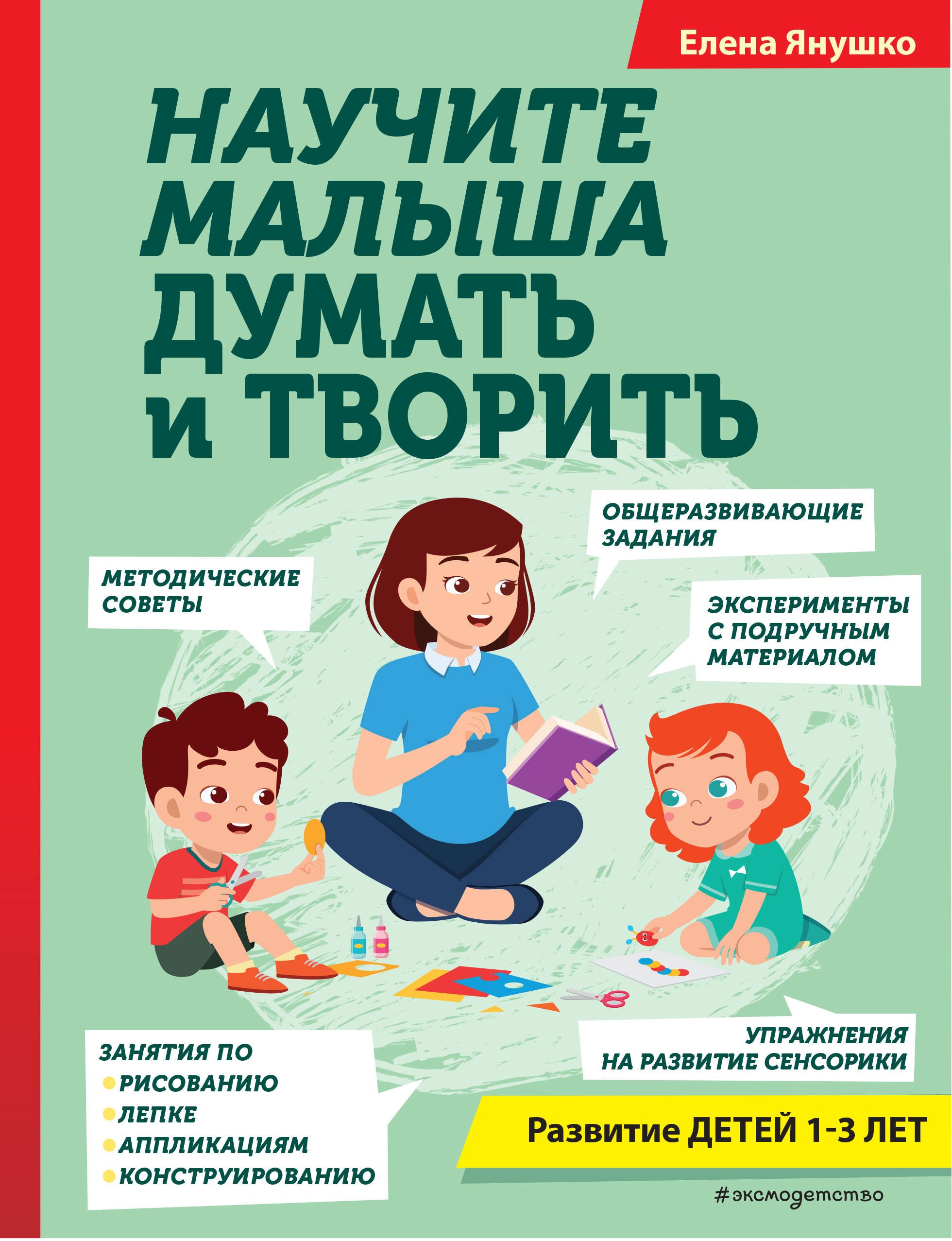 

Научите малыша думать и творить