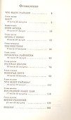 Оставленные на земле. Книга 12. Землетрясение - 1