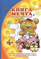 Книга - мечта, которую читаю я сам