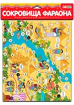 Ходилки. Сокровища фараона