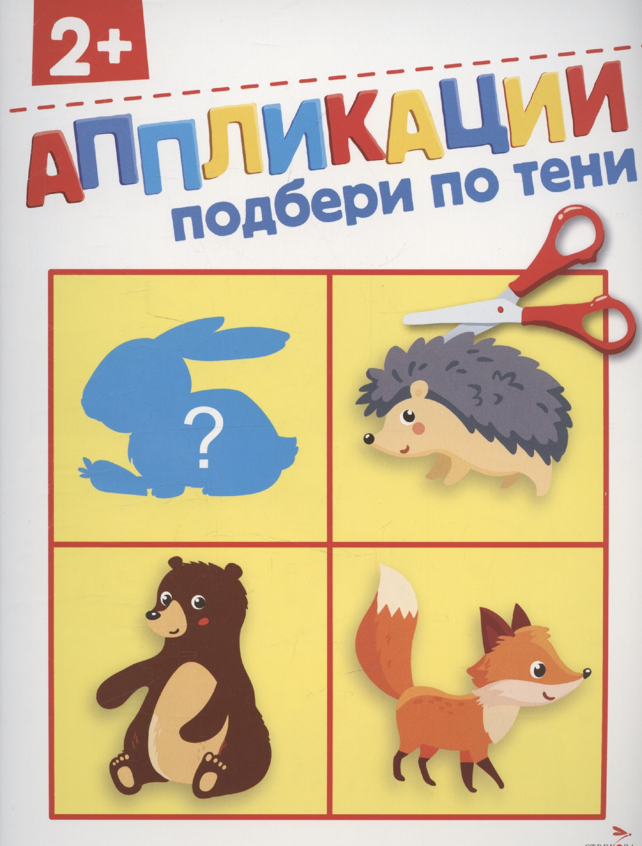 

Аппликации. Подбери по тени