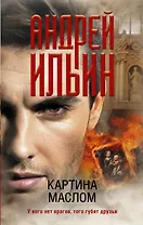 Картина маслом