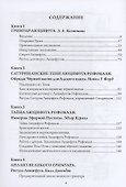 Люцифуг. Девять хранителей демонических врат. Том 5 - 1