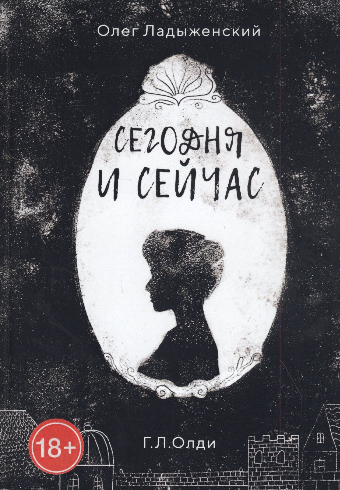

Сегодня и сейчас