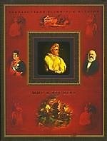 Мир в XIX веке.