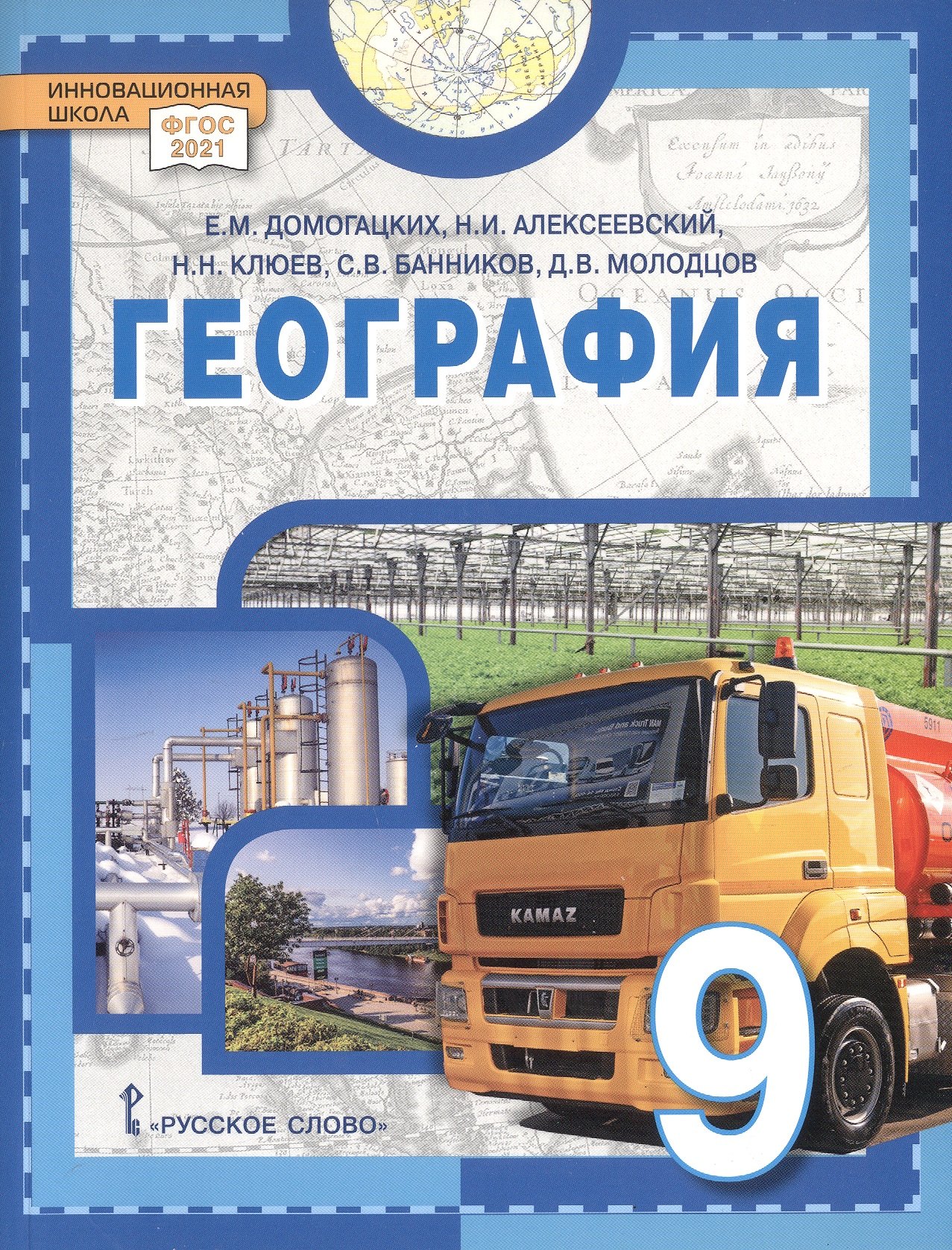 

География. 9 класс. Учебное пособие