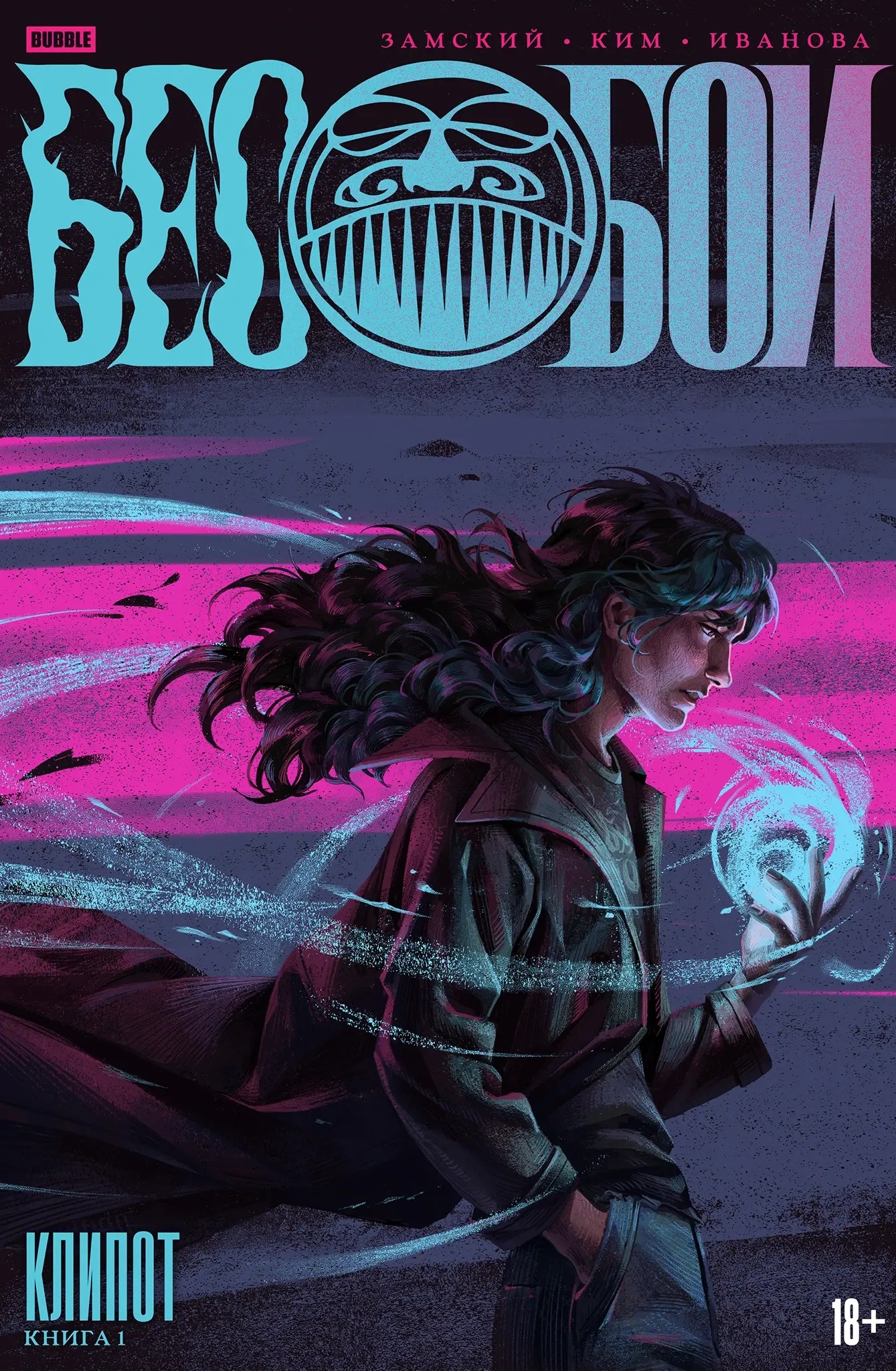 Обложка книги «Бесобои. Том 1. Клипот»