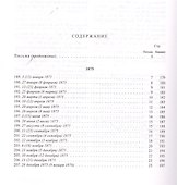 Письма к А.С. Тургеневу. Т. 2 - 1